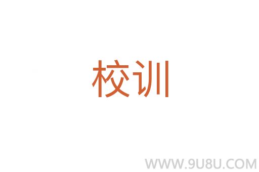 校訓
