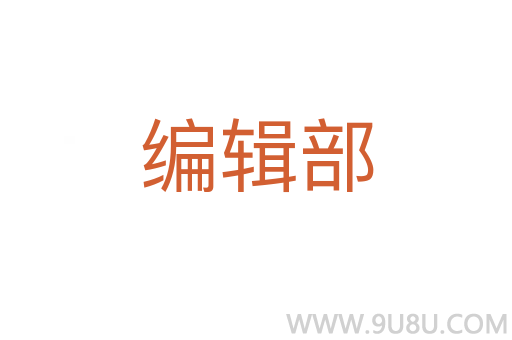 編輯部