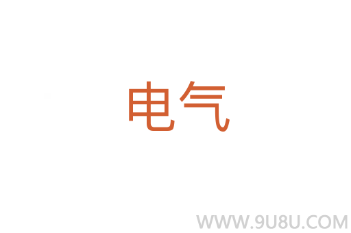 電氣