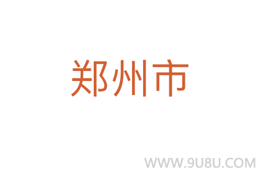 鄭州市