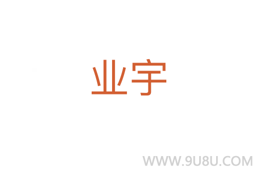 業宇