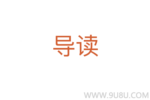 導讀