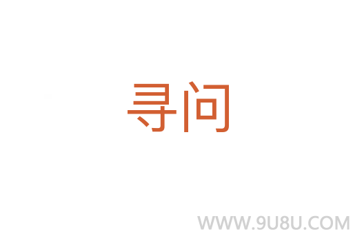 尋問