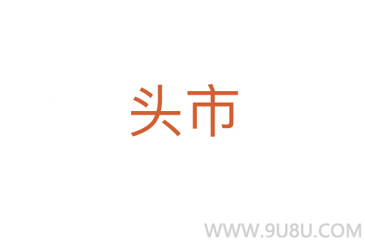 頭市