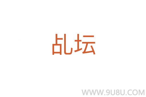 乩壇
