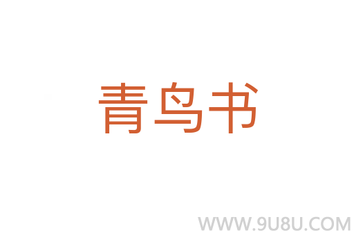 青鳥書