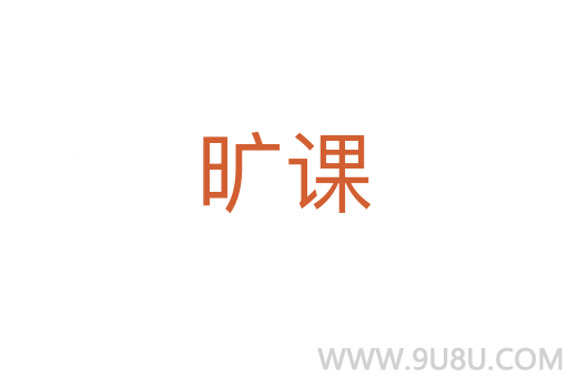 曠課