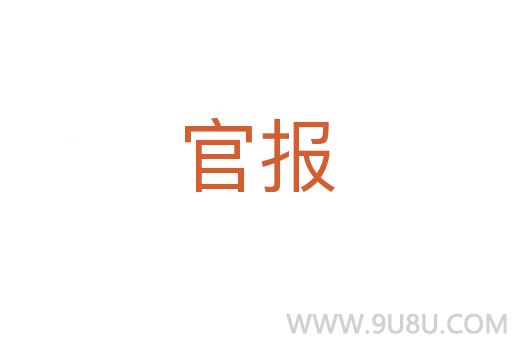 官報