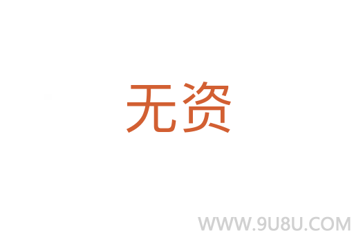 無(wú)資