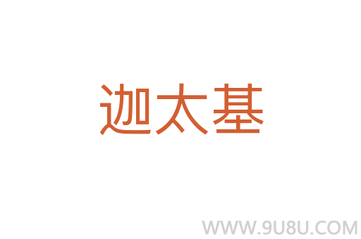 迦太基