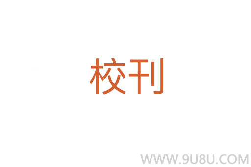 ?？?></div>
							<h2>詞語解釋</h2><h3>?？?span id=