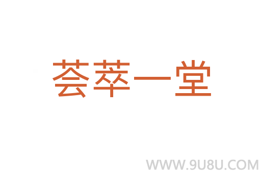 薈萃一堂