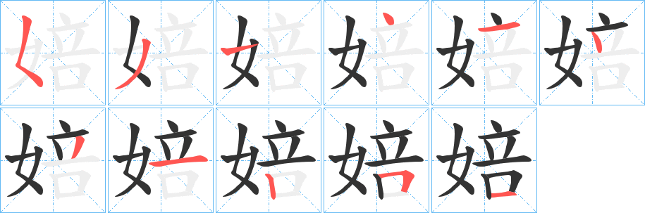 婄的筆順?lè)植窖菔?>
					
                    <hr />
                    <h2>婄的基本信息</h2>
                    <div   id=