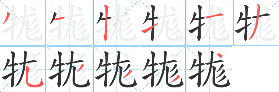 牻的筆順?lè)植窖菔?>
					
                    <hr />
                    <h2>牻的基本信息</h2>
                    <div   id=