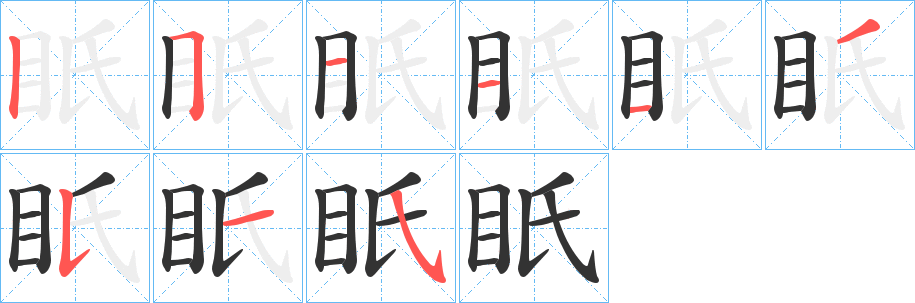 眂的筆順?lè)植窖菔?>
					
                    <hr />
                    <h2>眂的基本信息</h2>
                    <div   id=