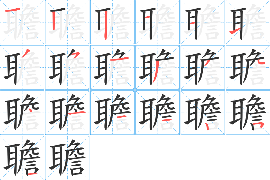 聸的筆順?lè)植窖菔?>
					
                    <hr />
                    <h2>聸的基本信息</h2>
                    <div   id=