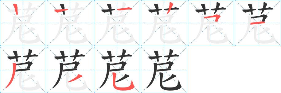 苨的筆順?lè)植窖菔?>
					
                    <hr />
                    <h2>苨的基本信息</h2>
                    <div   id=