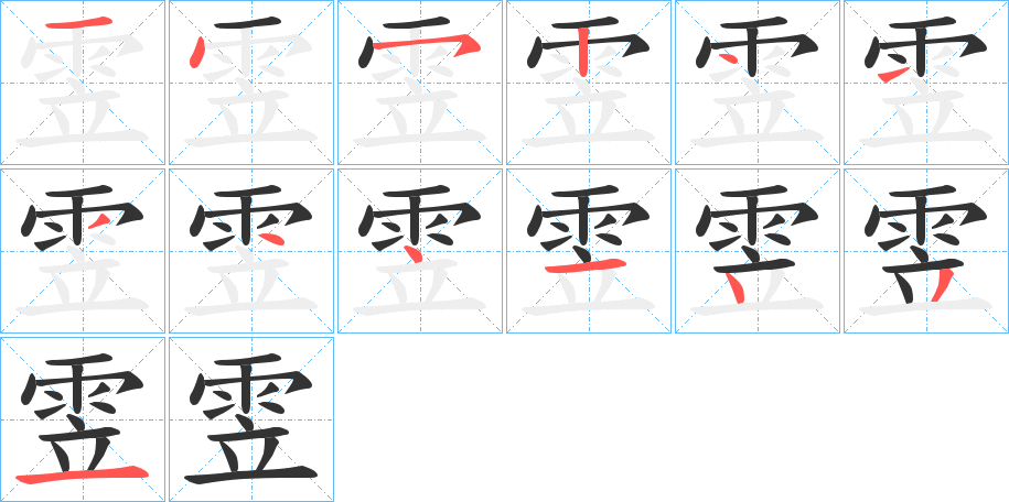 雴的筆順?lè)植窖菔?>
					
                    <hr />
                    <h2>雴的基本信息</h2>
                    <div   id=